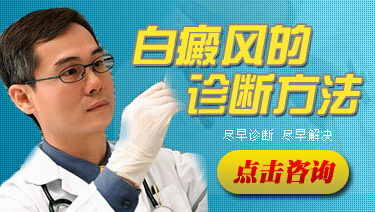 成都白癜风诊断方法有哪些