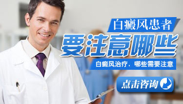 预防白癜风要注意哪些