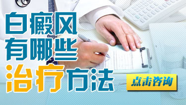 白癜风治疗的重要知识点有哪些?