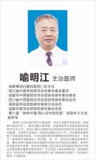 喻明江 主治医师